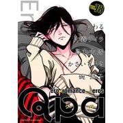 Qpa vol.78 エロ（竹書房） [電子書籍]
