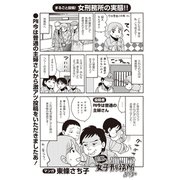 本当にあった主婦の黒い話vol.4～前略、女子刑務所より～（竹書房） [電子書籍]