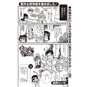 ブラック主婦SP（スペシャル）vol.6～知りたくなかった～（竹書房） [電子書籍]