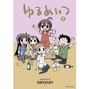 ゆるめいつ （7）（竹書房） [電子書籍]