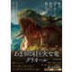 竜のグリオールに絵を描いた男（竹書房） [電子書籍]