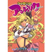 ギャル騎士アンジェリカ WEBコミックガンマぷらす連載版 第12話（竹書房） [電子書籍]