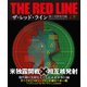 ザ・レッド・ライン 第三次欧州大戦 【上下合本版】（竹書房） [電子書籍]