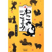 ねこごよみ（竹書房） [電子書籍]