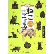ねこごよみ にゃう（竹書房） [電子書籍]