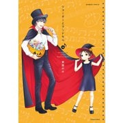リコーダーとランドセル 14（竹書房） [電子書籍]