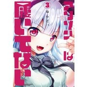 アリソンは履いてない 3（竹書房） [電子書籍]