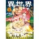 異世界ちゃんこ 横綱目前に召喚されたんだが【カラーページ増量版】 （1）（竹書房） [電子書籍]