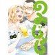 のみじょし（5）（竹書房） [電子書籍]