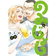 のみじょし（5）（竹書房） [電子書籍]