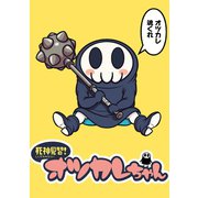 死神見習！オツカレちゃん ストーリアダッシュ連載版Vol.12（竹書房） [電子書籍]