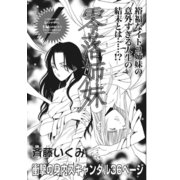ブラック主婦SP（スペシャル）vol.7～零落姉妹～（竹書房） [電子書籍]
