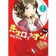 先生ロックオン！2nd 2【電子限定ボーナストラック付き】（竹書房） [電子書籍]
