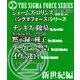 〈シグマフォース〉地球新世紀編（竹書房） [電子書籍]