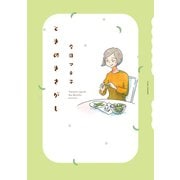 ときめきさがし（竹書房） [電子書籍]