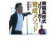 興國高校式Jリーガー育成メソッド ～いまだ全国出場経験のないサッカー部からなぜ毎年Jリーガーが生まれ続けるのか？～（竹書房） [電子書籍]