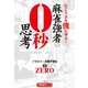 麻雀強者の0秒思考（竹書房） [電子書籍]