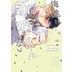 俺達は新婚さんかもしれない 【電子限定特典付き】（竹書房） [電子書籍]