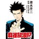 麻雀放浪記2020 連載版 第11話（竹書房） [電子書籍]