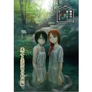 麻衣の虫ぐらし 来夏と美津羽の特別編【電子書籍限定版】（竹書房） [電子書籍]