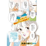 ブラック家庭SP（スペシャル） vol.4～鬼畜の契り～（竹書房） [電子書籍]