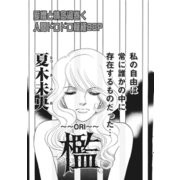 ブラック家庭SP（スペシャル） vol.4～檻～（竹書房） [電子書籍]