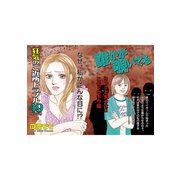 あなたの隣のモンスター主婦SP～誰かが覗いてる～（竹書房） [電子書籍]
