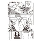 あなたの隣のモンスター主婦SP～女帝の教室～（竹書房） [電子書籍]