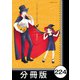 リコーダーとランドセル【分冊版】224（竹書房） [電子書籍]