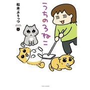 うちの3ねこ（4）（竹書房） [電子書籍]