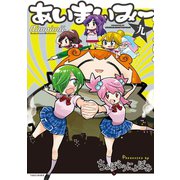 あいまいみー （9）（竹書房） [電子書籍]