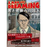 黒き微睡みの囚人（竹書房） [電子書籍]
