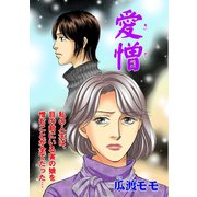 ブラック家庭SP（スペシャル） vol.3～愛憎～（竹書房） [電子書籍]