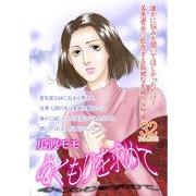 ブラック主婦SP（スペシャル）vol.6～ぬくもりを求めて～（竹書房） [電子書籍]