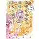お姉さんは女子小学生に興味があります。（3）（竹書房） [電子書籍]