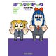 ポプテピピック SEASON THREE AND FOUR（竹書房） [電子書籍]