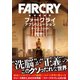 ファークライ アブソリューション（竹書房） [電子書籍]