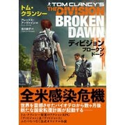 ディビジョン ブロークンドーン（竹書房） [電子書籍]