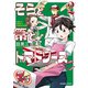 そらと箒とトマトソース【カラー増量版】（2）（竹書房） [電子書籍]