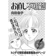本当にあった主婦の黒い話vol.6～お直し不可能！！～（竹書房） [電子書籍]