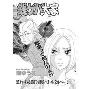 本当にあった主婦の黒い話vol.6～銭ゲバ大家～（竹書房） [電子書籍]