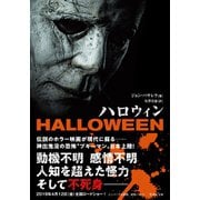 ハロウィン（竹書房） [電子書籍]