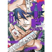 バード BLACK MARKET（6）（竹書房） [電子書籍]