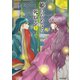 姫のためなら死ねる （9）（竹書房） [電子書籍]