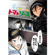 そらと箒とトマトソース WEBコミックガンマぷらす連載版 第15話（竹書房） [電子書籍]
