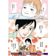 ブラック主婦SP（スペシャル）vol.9～至福の時～（竹書房） [電子書籍]