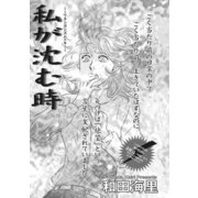 ブラック主婦SP（スペシャル）vol.9～私が沈む時～（竹書房） [電子書籍]