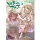 メイドインアビス（8）（竹書房） [電子書籍]