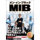 メン・イン・ブラック インターナショナル（竹書房） [電子書籍]
