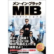 メン・イン・ブラック インターナショナル（竹書房） [電子書籍]